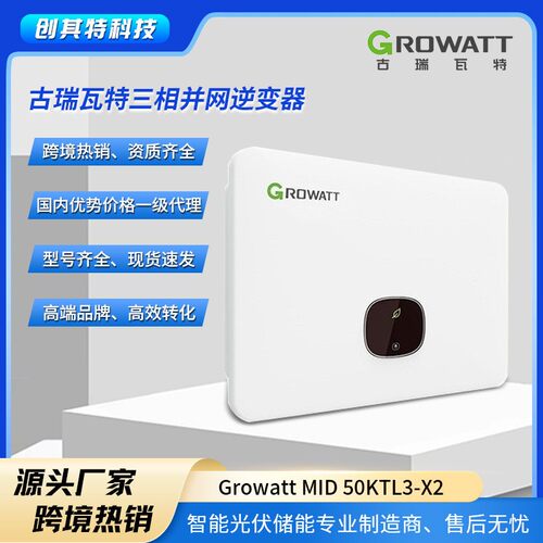 Growatt三相并网光伏逆变器MID50KTL3-X2国内版海外欧版