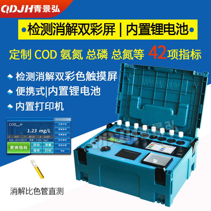 便携式COD检测仪多参数水质氨氮总磷分析仪污水总氮快速测定仪器