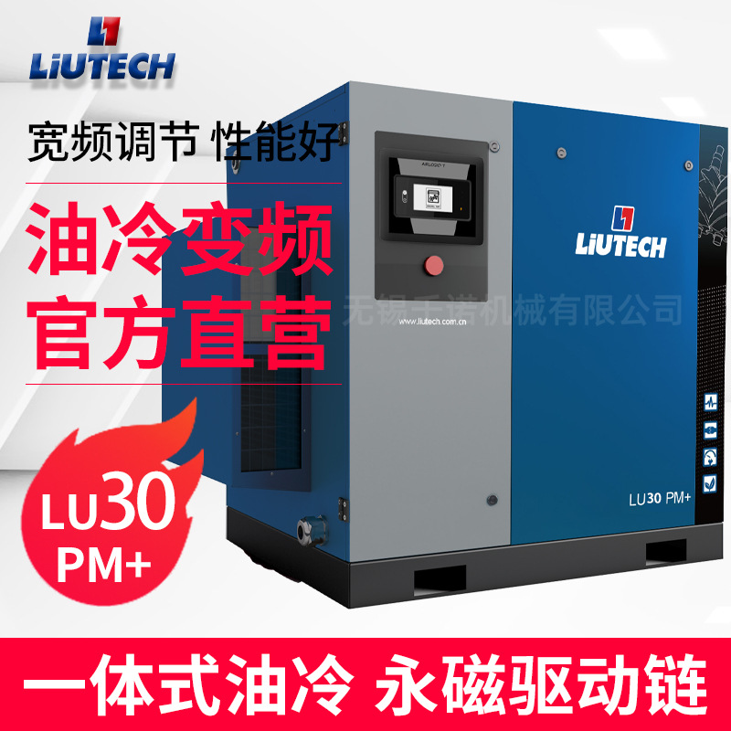 柳州富达螺杆式空气压缩机LU30PM+富达空气压缩机厂家直供现货