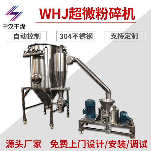 供应立式除尘超微粉碎机三七田七超细粉碎设备五谷杂粮打粉机