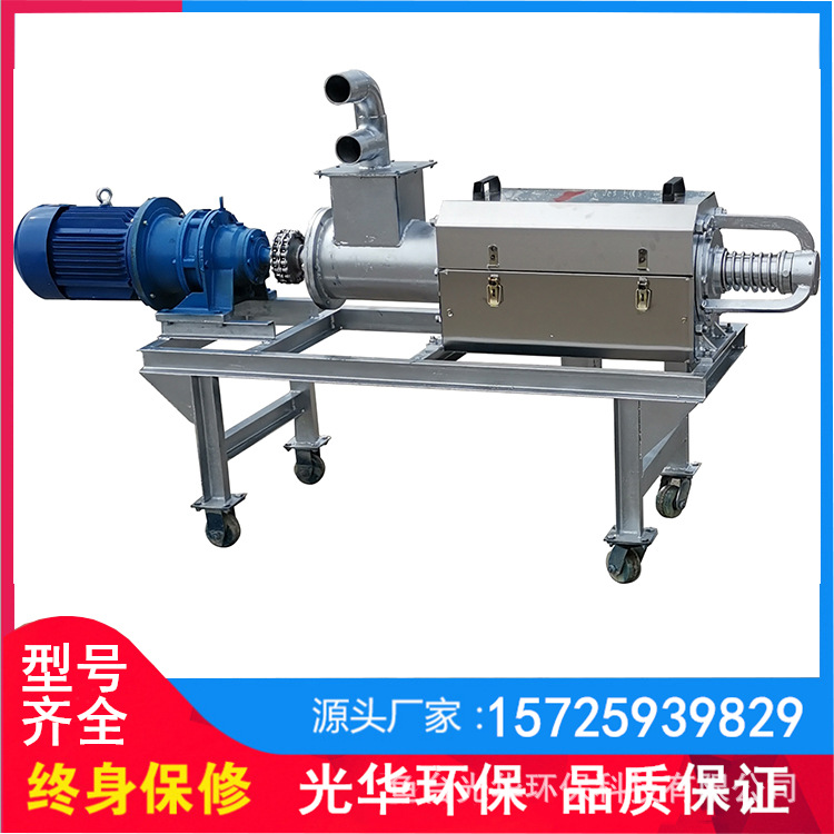 不锈钢干湿分离机 养殖场粪便脱水机 蛋鸡蛋鸭猪粪羊粪固液脱水机