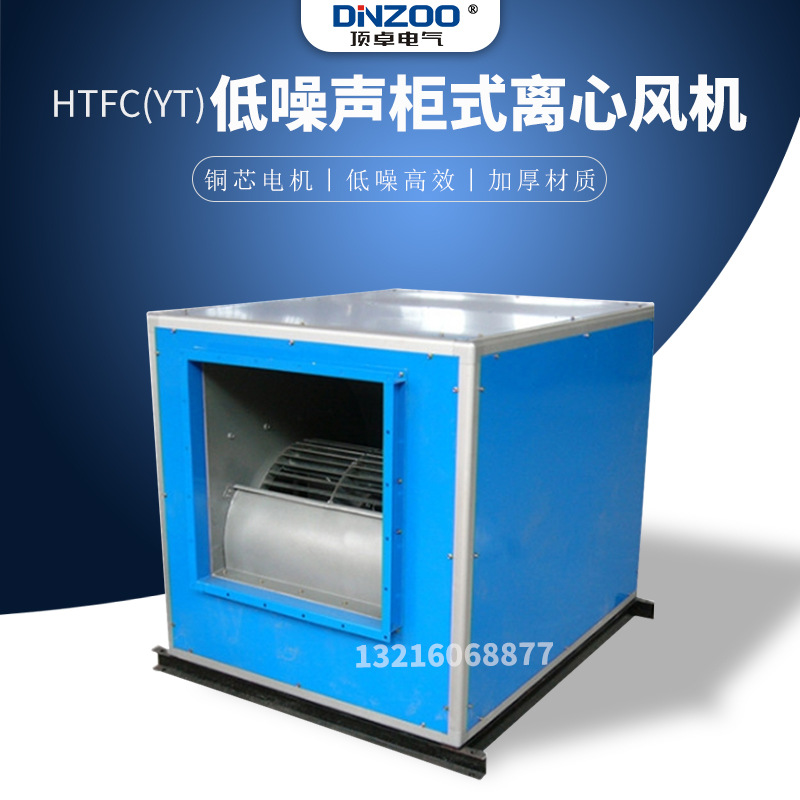 HTFC(YT)-25低噪声柜式离心风机箱7.5KW/11KW/15KW工业强力通风机