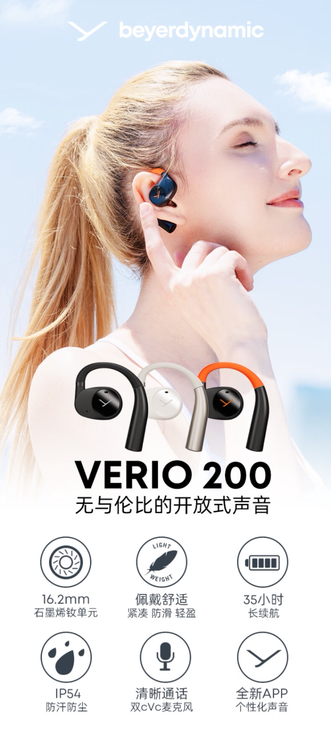 拜雅verio200耳挂真无线耳机