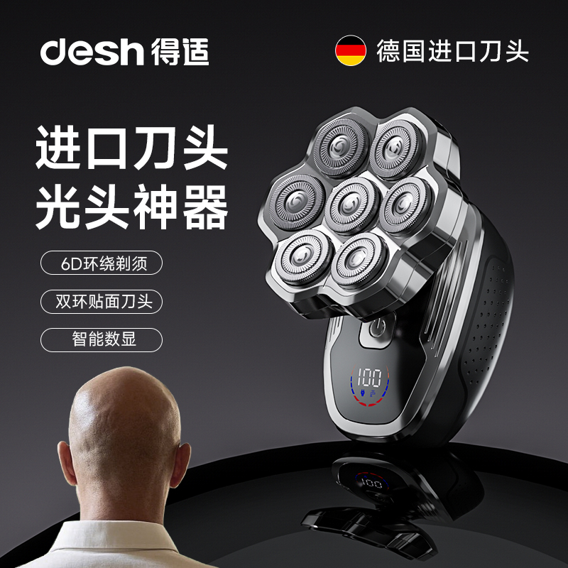 得适七刀头光头神器剃光头专用