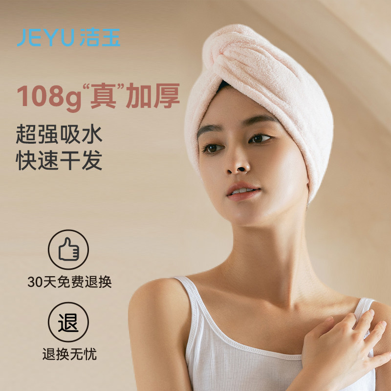 洁玉24年新款加厚干发帽女超强吸水速干洗头包头发免吹干发巾发帽,居家布艺,干发毛巾,淘宝优惠券,粉丝福利购,淘宝优惠卷