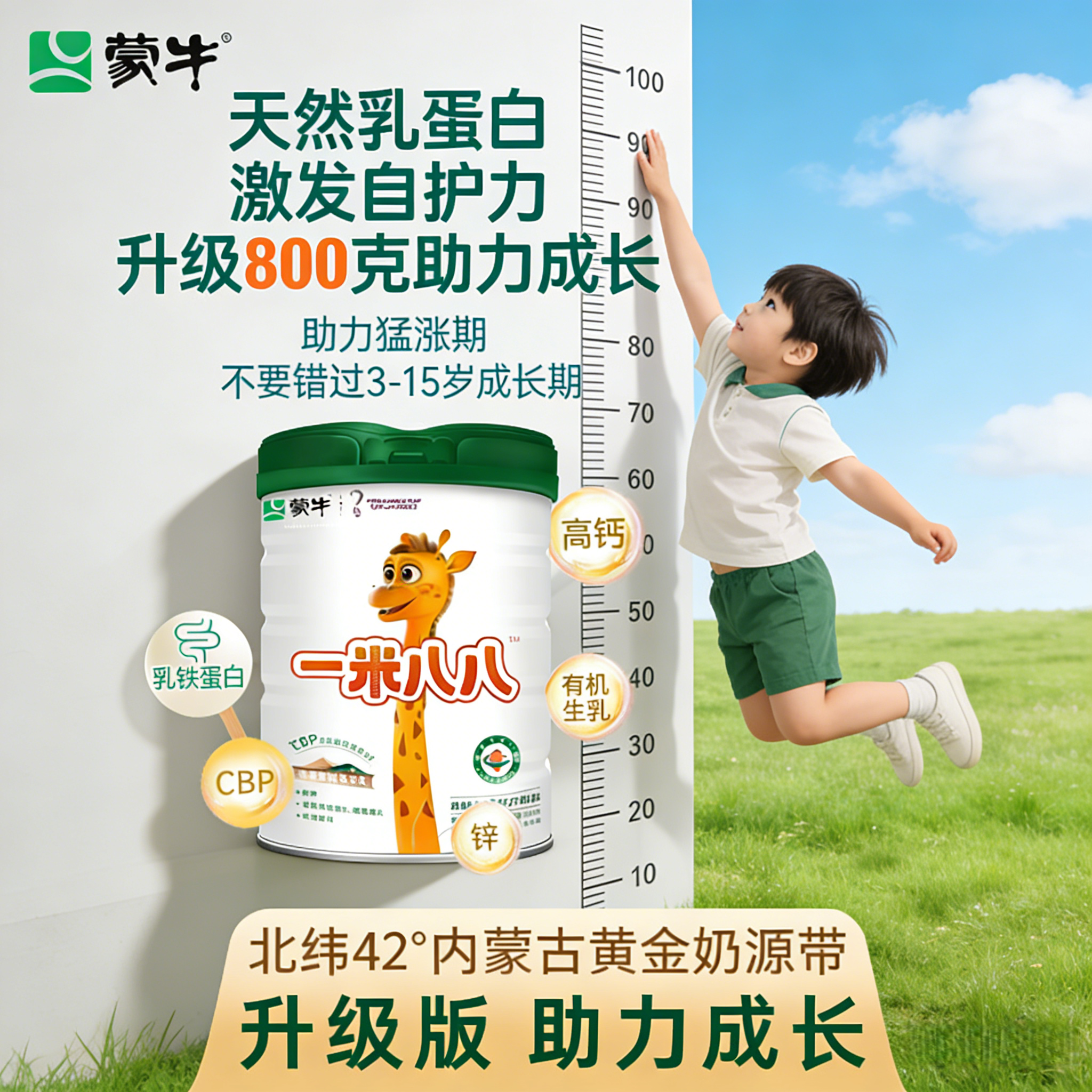 蒙牛一米八八有机儿童成长奶粉188绿色赖氨酸叶酸助长高钙CBP正品,咖啡/麦片/冲饮,学生奶粉,淘宝优惠券,粉丝福利购,淘宝优惠卷