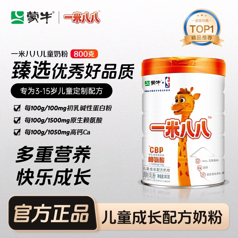 蒙牛一米八八儿童成长奶粉高钙学生试用装CBP乳铁蛋白旗舰店高个