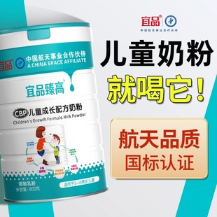 宜品臻高长高高小羊奶粉儿童成长配方高钙奶粉营养正品官方旗舰店
