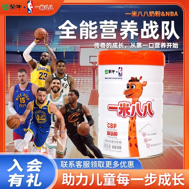 蒙牛一米八八儿童奶粉官方旗舰店