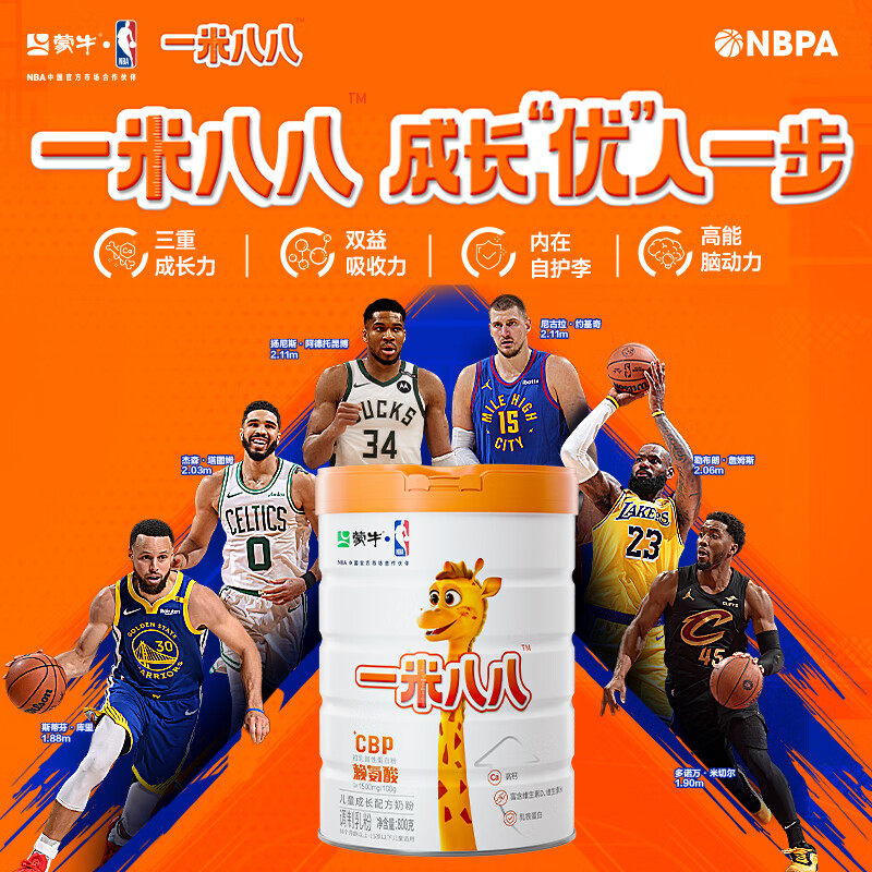 蒙牛一米八八儿童成长配方奶粉高钙营养多维生素CBP旗舰正3-15岁