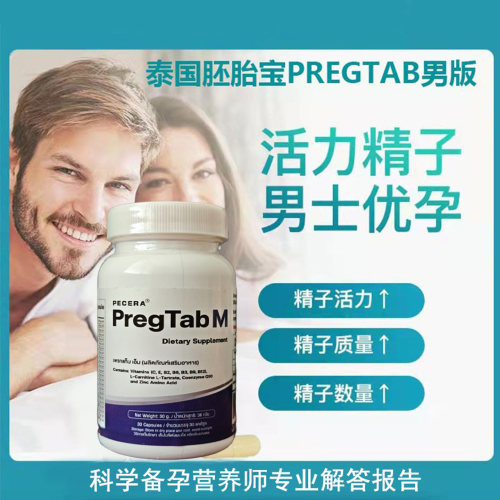 泰国试管PREGTAB高龄染色体