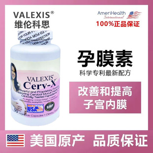 现货美国VALEXIS维伦科思Cerv-X孕膜素增厚内膜调理宫寒90粒