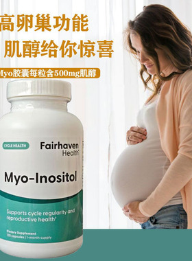 现货美国爱希儿小爱博士MYO肌醇120粒卵巢PCOS搭配手性肌醇
