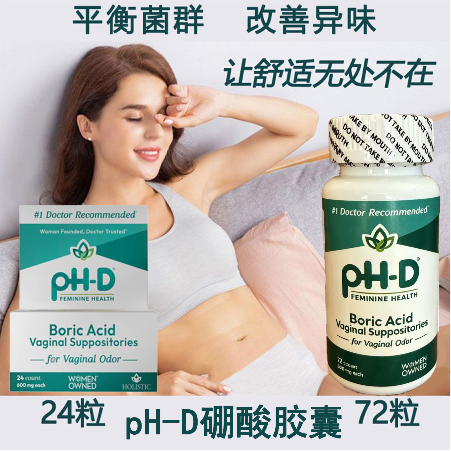 现货美国女性pHD硼酸内塞胶囊阴道细菌白带豆腐渣24粒/72粒