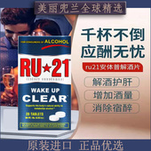 现货美国进口RU21安体普复合片解酒药优于Hydrodol20 120粒