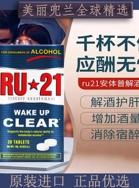 现货美国进口RU21安体普复合片解酒药优于Hydrodol20/120粒