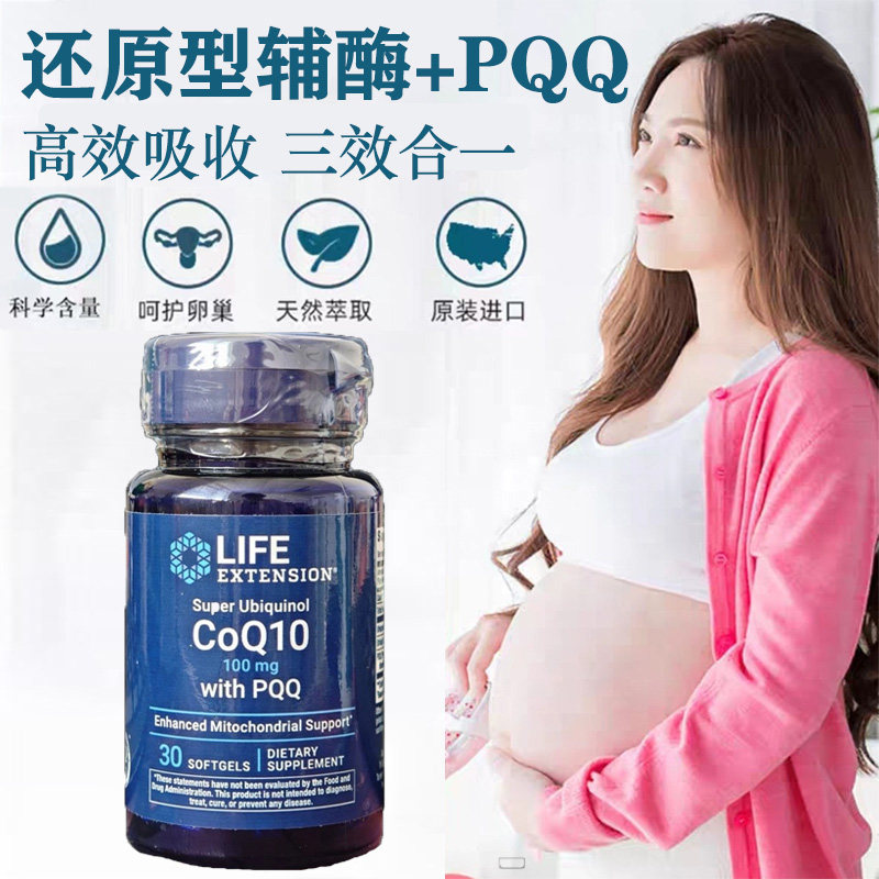现货美国Life Extension还原型辅酶Q10辅酶加PQQ线粒体100mg30粒,保健食品/膳食营养补充食品,泛醇/泛醌/辅酶Q10,淘宝优惠券,粉丝福利购,淘宝优惠卷