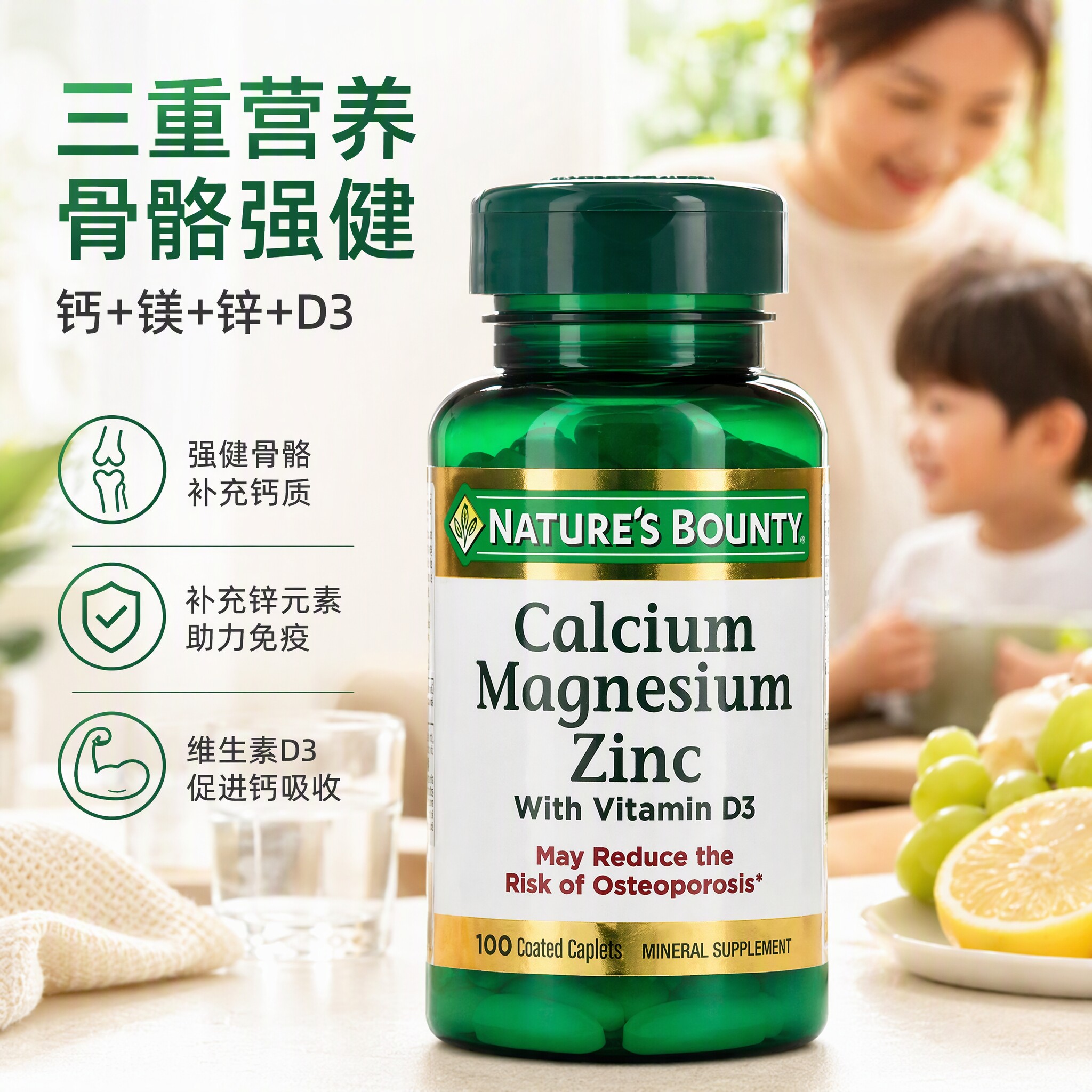 现货美国 Nature's Bounty 自然之宝钙镁锌含维生素D3片100粒