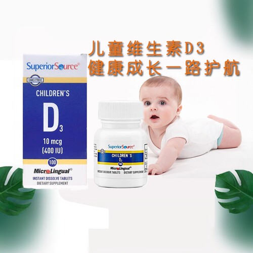 SuperiorSource儿童维生素D3