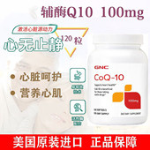 现货美国GNC辅酶Q10备孕试管婴儿卵子质量100mg120粒 200mg60粒