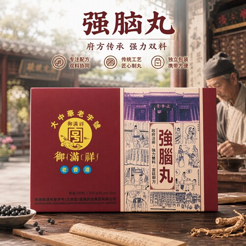 现货香港御满祥强脑丸中老年脑部营养膳食补充300粒盒装