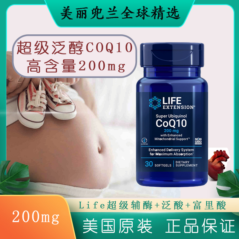 life辅酶Q10泛醇富里酸还原型