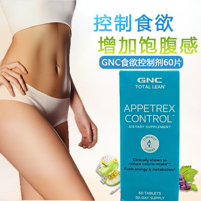 GNC食欲控制AppetrexControl