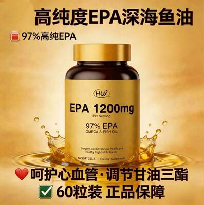 现货新西兰HUJ禾优健EPA1200mg鱼油欧米伽3深海鱼油血脂健康60粒