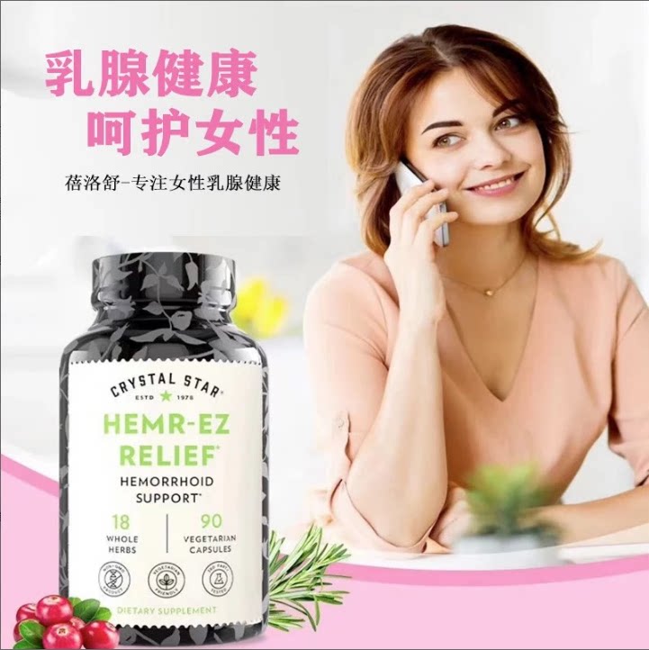 现货美国Crystal Star乳腺疏散肿消囊菌结节蓓洛舒90粒