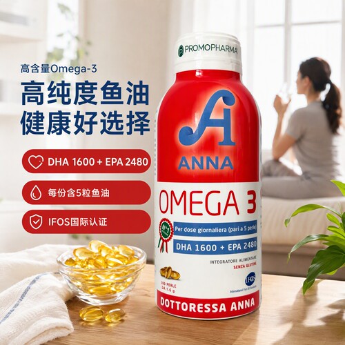 意大利深海鱼油300粒护心脑