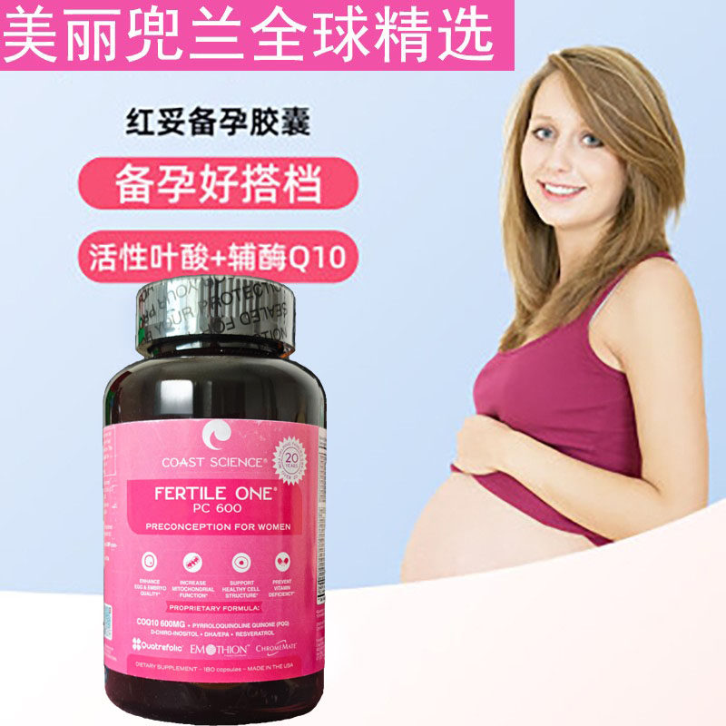 现货美国Coast Science红妥运180粒妥孕卵子质量试管婴儿搭配DHEA