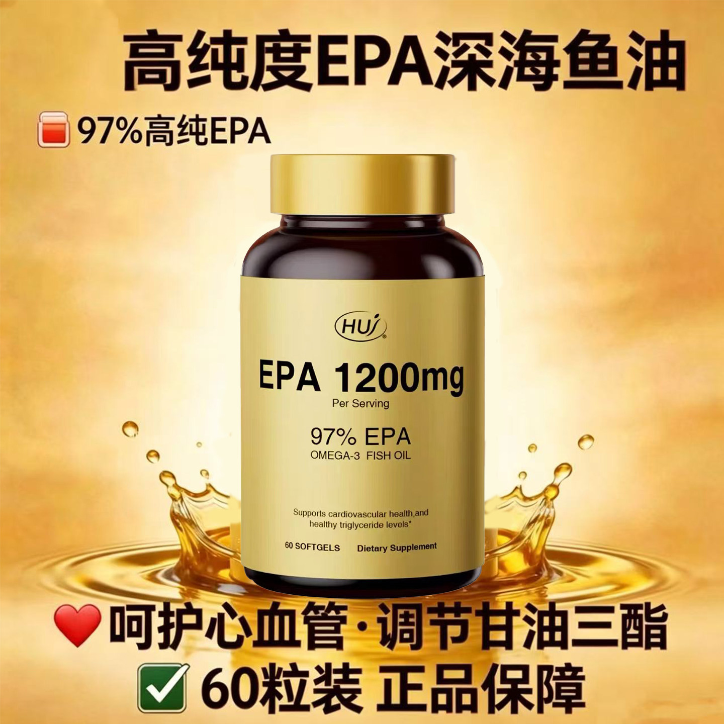 现货新西兰HUJ禾优健EPA1200mg鱼油欧米伽3深海鱼油血脂健康60粒