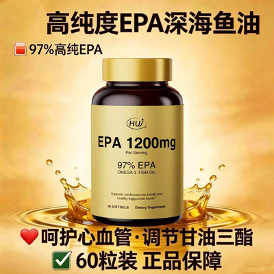 现货新西兰HUJ禾优健EPA1200mg鱼油欧米伽3深海鱼油血脂健康60粒