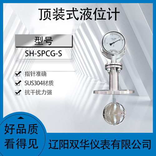 顶装式液位计船用液位计液位测量SH-SPCG-S浮球液位计