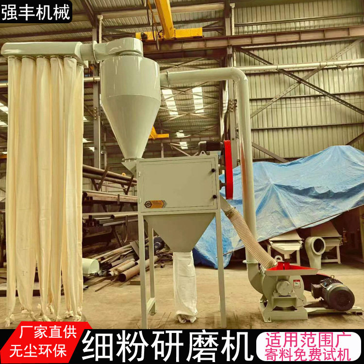 香料辣椒干湿分离超细打粉机 全自动五谷杂粮磨粉机