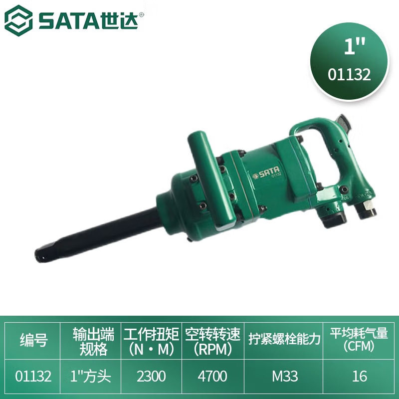 世达工具1寸复合大扭力气动冲击扳手汽动风炮2轴 8轴02160/01132/
