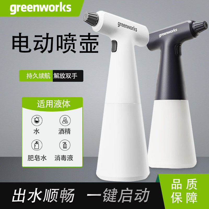 德国格力博电动喷水壶充电式喷壶打药消毒清洁酒精喷雾器小型浇水