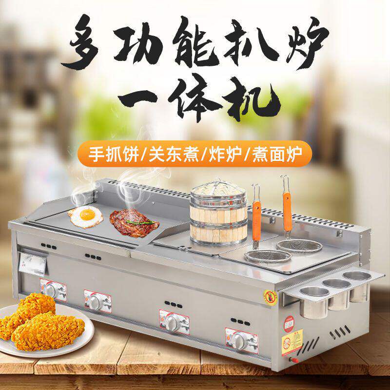 德国扒炉手抓饼机煎饼机铁板烧煎炸炒电燃气扒炉多功能一体机摆摊