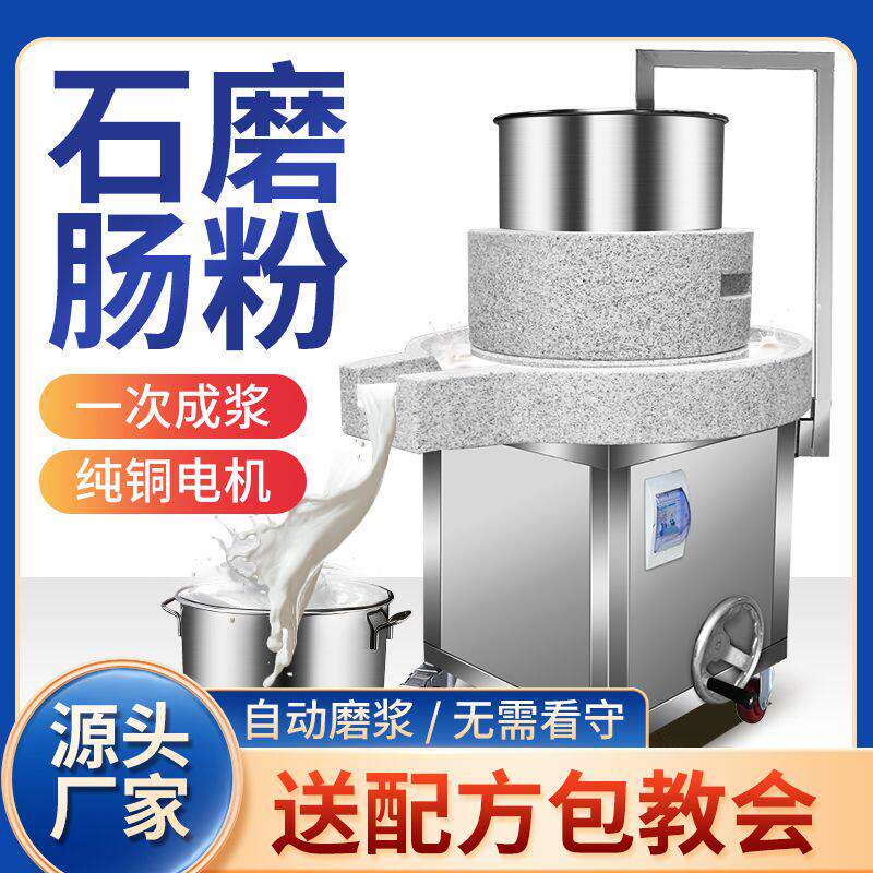 德国石磨肠粉机电动商用磨浆机打浆米浆石磨豆浆机豆腐脑摆摊全自