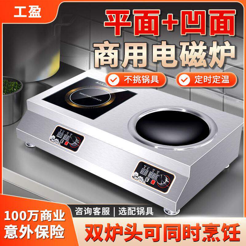 德国大功率商用电磁炉5000W家用双头电磁炉3500W平凹面一体电磁灶