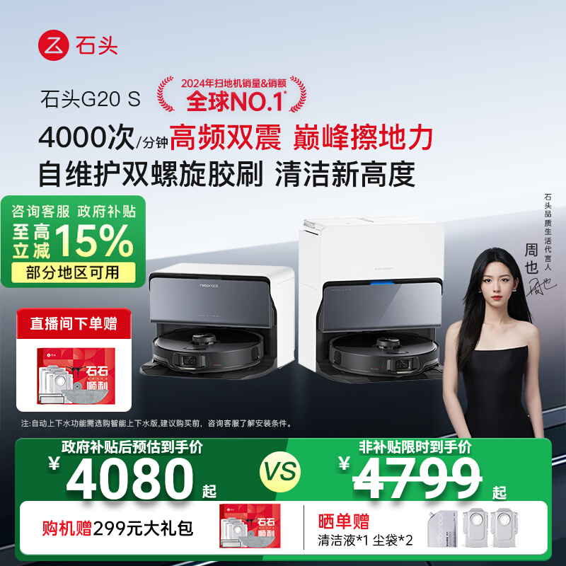 【政府补贴15%】石头自清洁扫地机器人G20S扫拖一体全自动家用