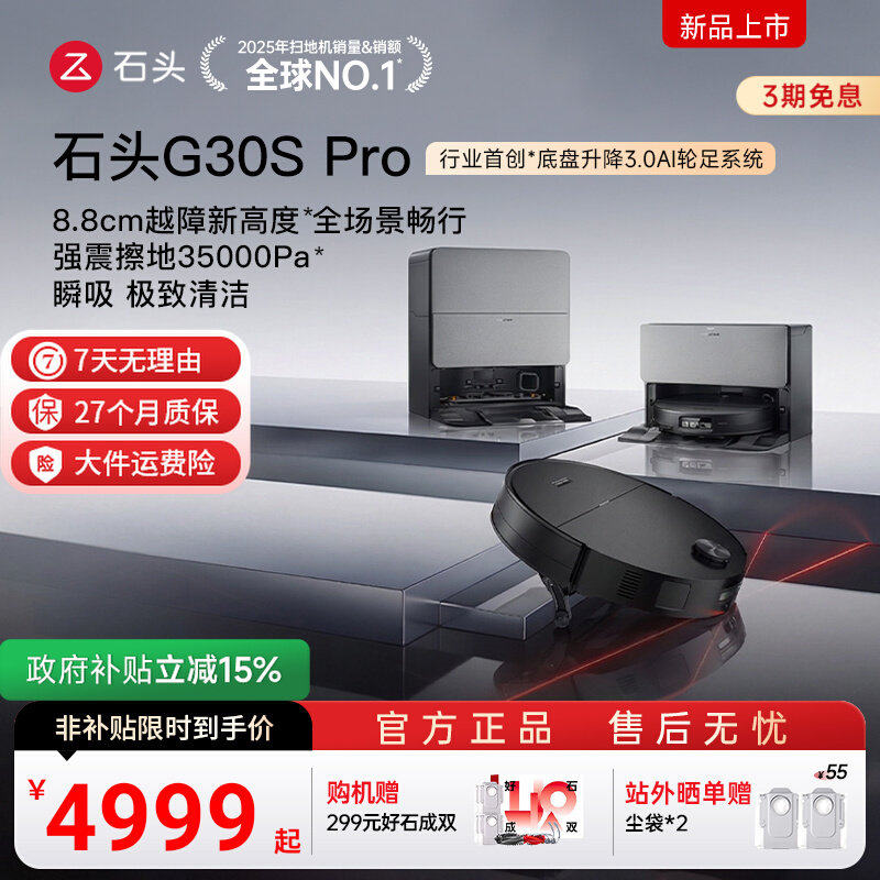石头扫地机器人G30S Pro全自动上下水自清洁扫拖地一体官方旗舰店
