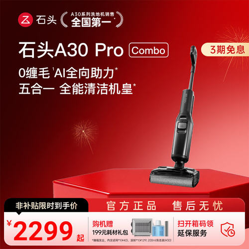 【官方正品】石头智能洗地机0缠躺平A30 Pro Combo五合一吸拖一体