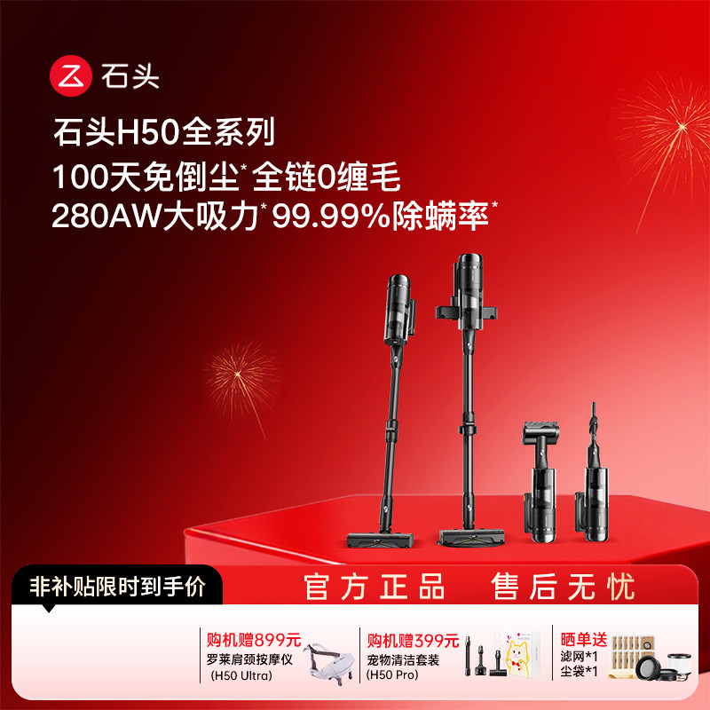 石头自集尘吸尘器H50Ultra/Pro五合一全能空间站无线手持除敏除螨