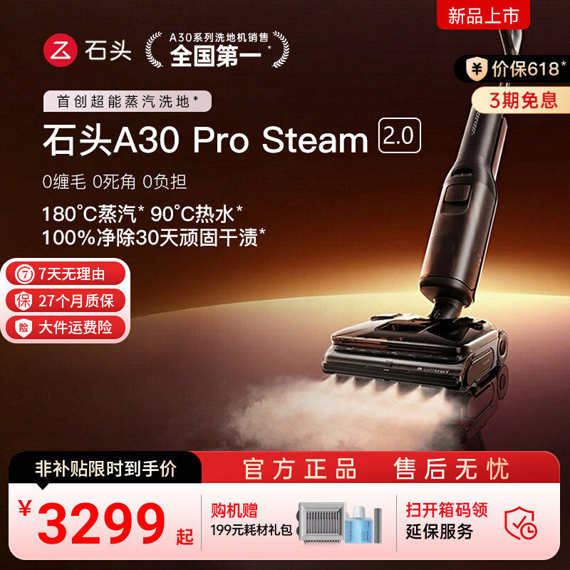 【价保618】石头智能洗地机A30 Pro Steam2.0躺平0缠洗吸拖一体机