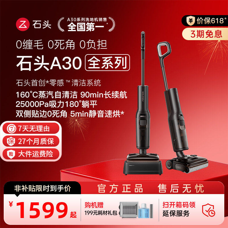 【价保618】石头智能洗地机A30 Pro2.0/Steam/超能版躺平吸拖一体