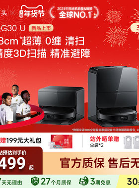 【官方正品】石头G30 U扫地机器人吸扫拖一体机家用全自动自清洁