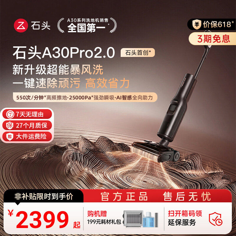 【价保618】石头智能洗地机A30 Pro2.0吸拖一体0缠绕自动拖地清洗