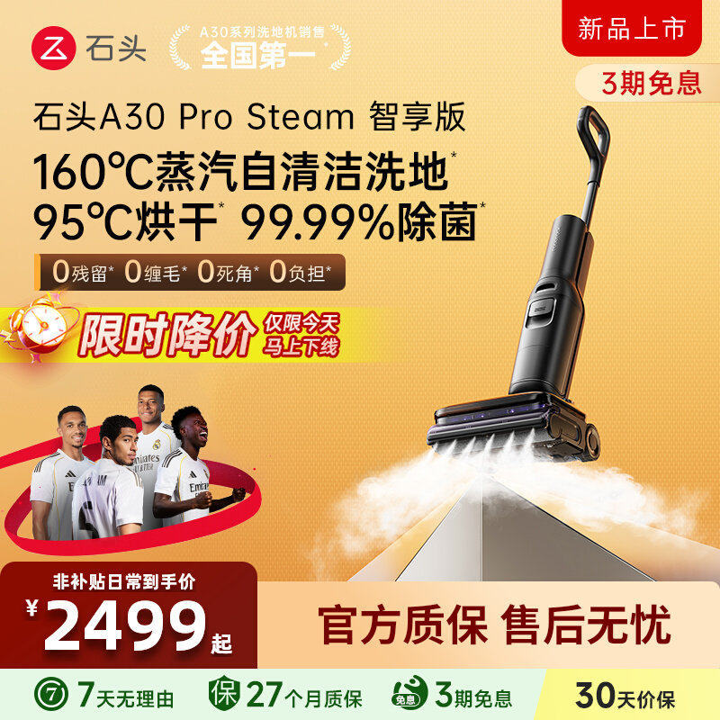 【新款上市】石头洗地机A30 Pro Steam智享版躺平速烘扫拖地一体,生活电器,洗地机,淘宝优惠券,粉丝福利购,淘宝优惠卷