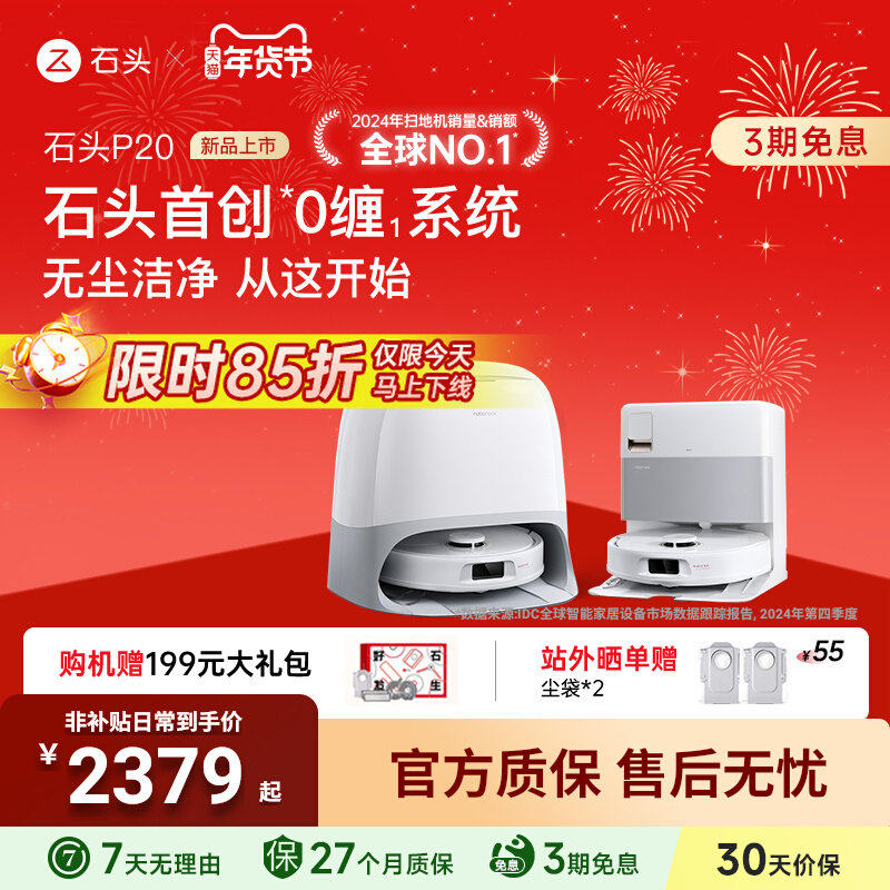 【官方正品】石头扫地机器人P20自清洁扫拖地全自动上下水一体,生活电器,扫地机器人,淘宝优惠券,粉丝福利购,淘宝优惠卷